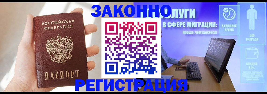 временная регистрация купить в Ясногорске