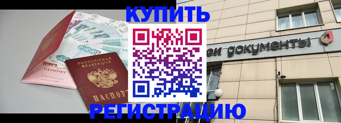 временная регистрация купить в Ясногорске