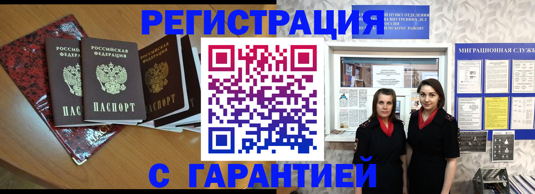 временная прописка в Ясногорске