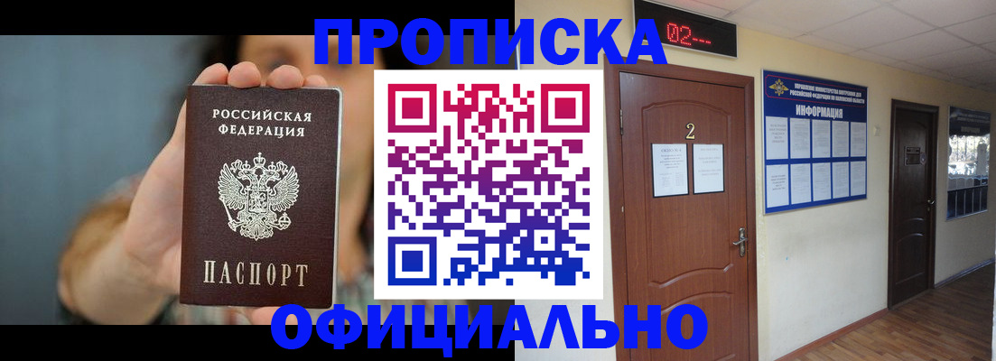 прописка гарантия в Ясногорске